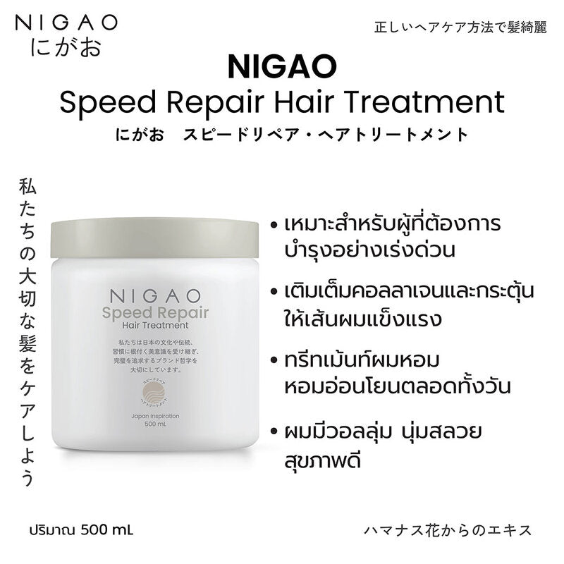 NIGAO Speed Repair Hair Treatment 500ml