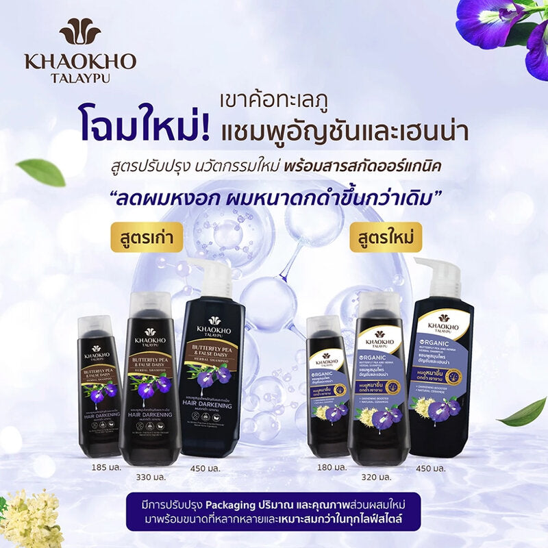 Khaokho Talaypu Butterfly Pea and Henna Shampoo 450ml x 2pcs