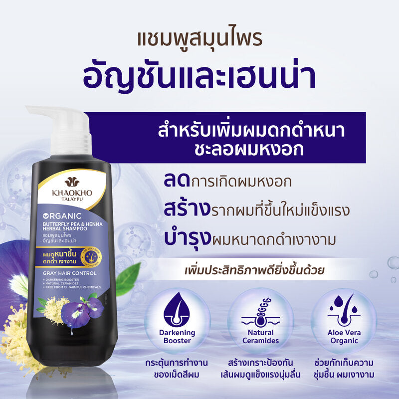 Khaokho Talaypu Butterfly Pea and Henna Shampoo 450ml x 2pcs
