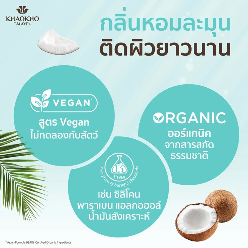 Khaokho Talaypu Coconut Body Lotion 170ml x 2pcs