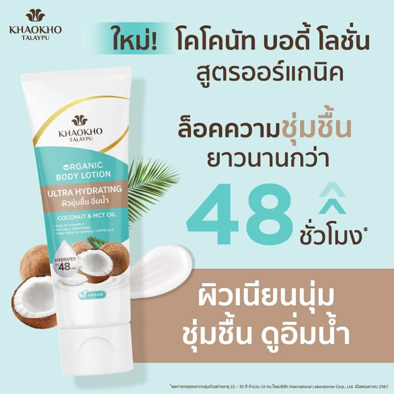 Khaokho Talaypu Coconut Body Lotion 170ml x 2pcs