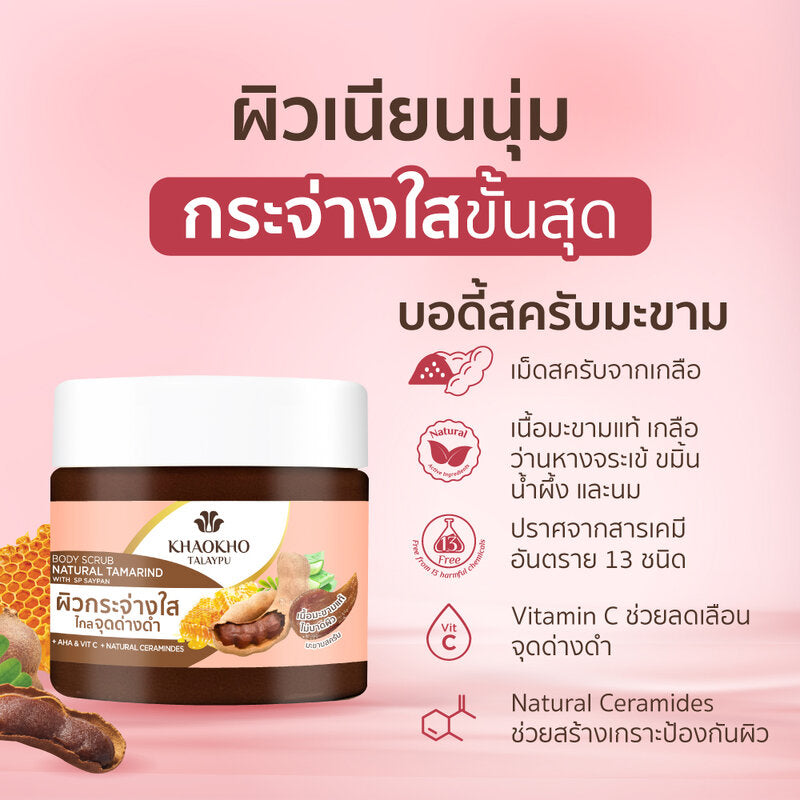 Khaokho Talaypu Natural Tamarind Body Scrub 280g x 2pcs