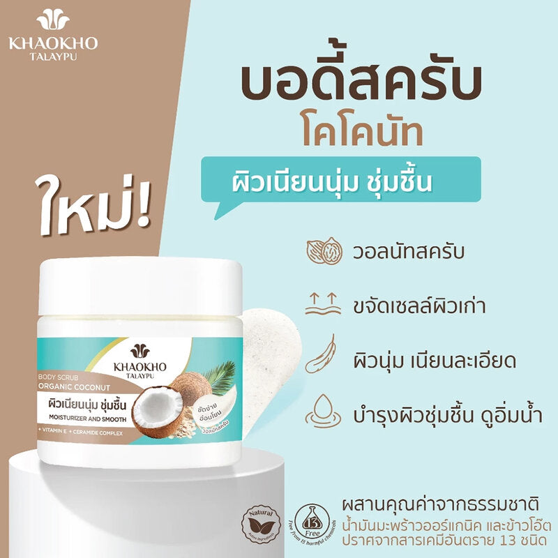 Khaokho Talaypu Coconut Body Scrub 250g x 2pcs