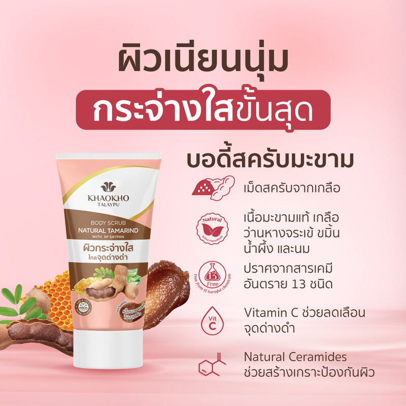 Khaokho Talaypu Natural Tamarind Body Scrub 100g x 2pcs