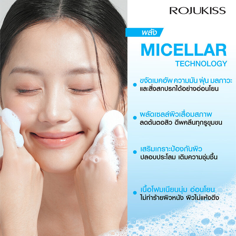 Rojukiss Micellar Deep Cleansing Foam 200g