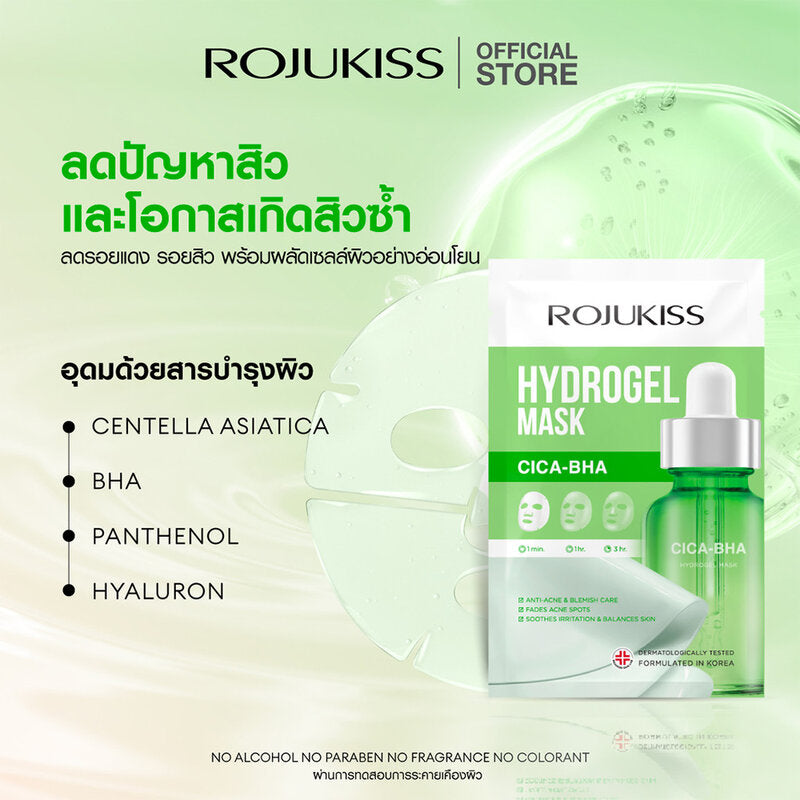 Rojukiss Cica-BHA Hydrogel Mask 33g
