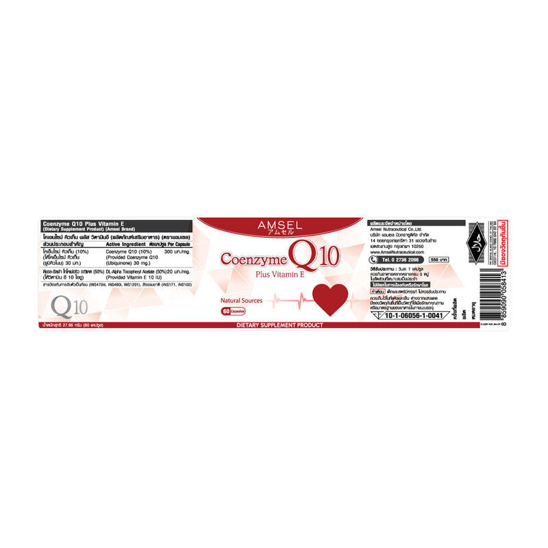 Amsel Coenzyme Q10 Plus Vitamin E Dietary Supplement 60 Capsules