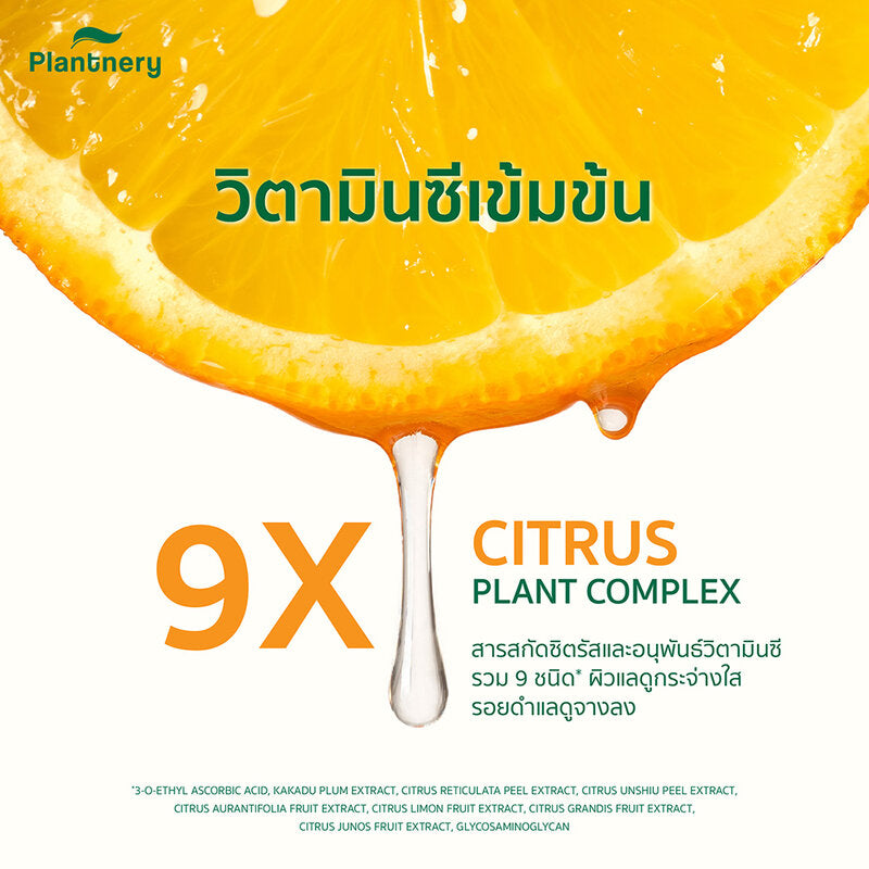 Plantnery Citrus Super C Bright Moisture Gel 60g