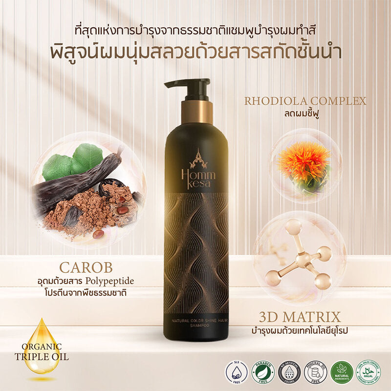 Hommkesa Natural Color Shine Hair Shampoo 340ml
