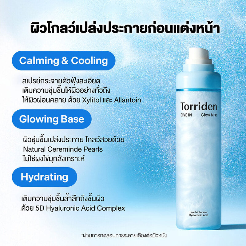 Torriden Dive In Glow Mist 120ml