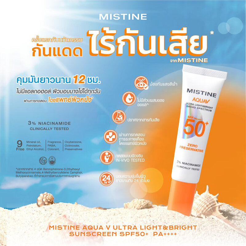 Mistine Aqua V Ultra Light Bright Sunscreen SPF50 PA 15ml