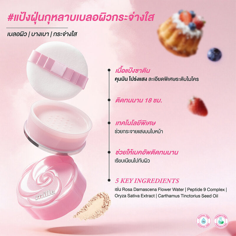 Mille Rose Peptide Loose Powder 20g