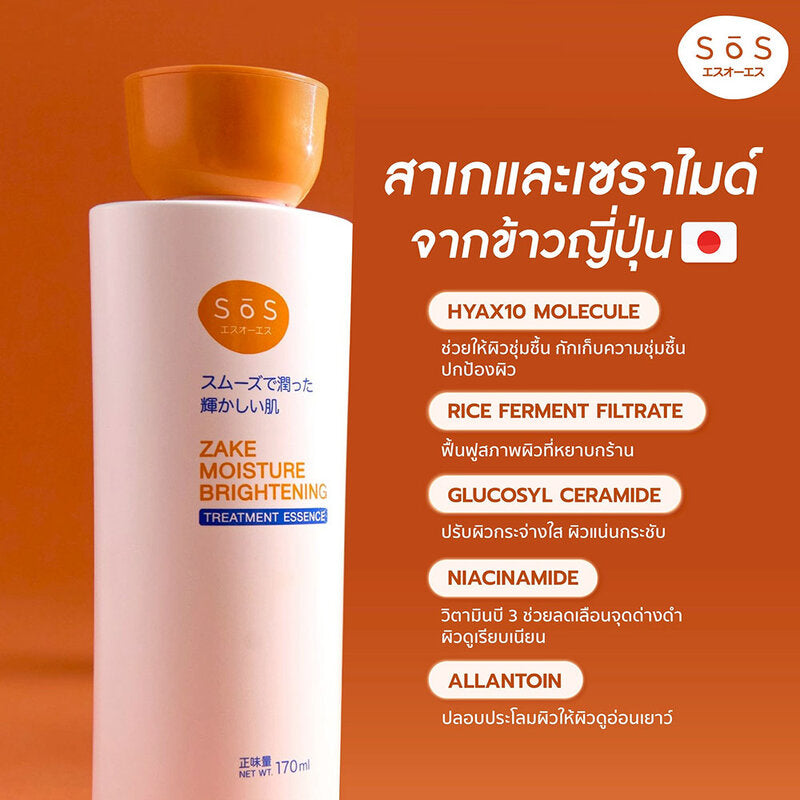 SOS Zake Moisture Brightening Treatment Essence 170ml