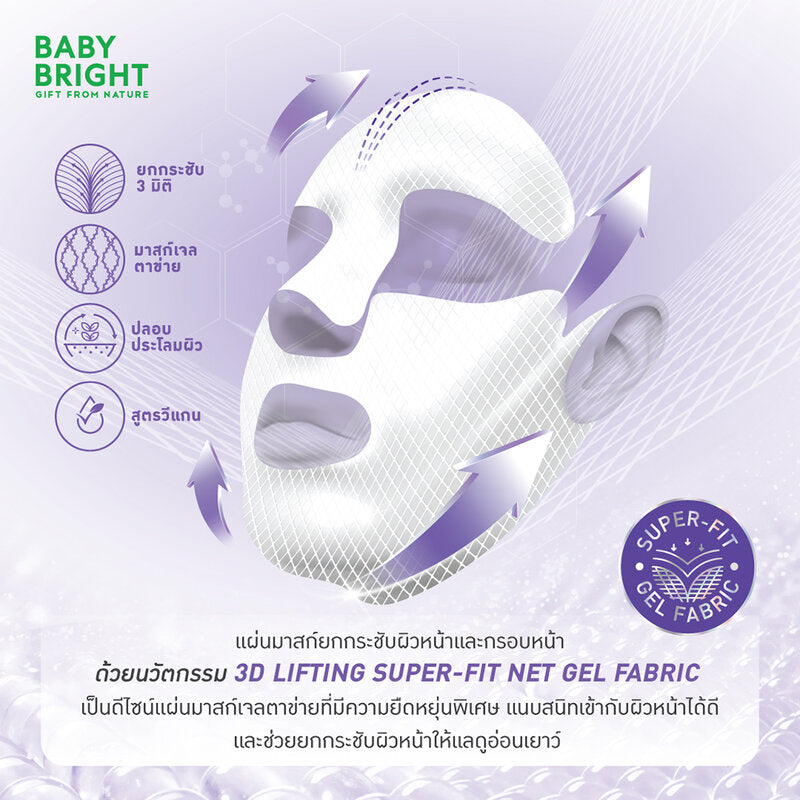 Baby Bright Oligiup 3D Lifting Full Face Net Gel Mask 39g