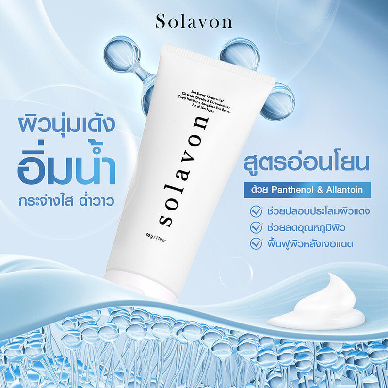 Solavon Skin Barrier Moisture Gel 50g