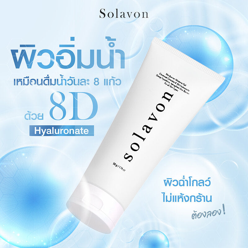 Solavon Skin Barrier Moisture Gel 50g