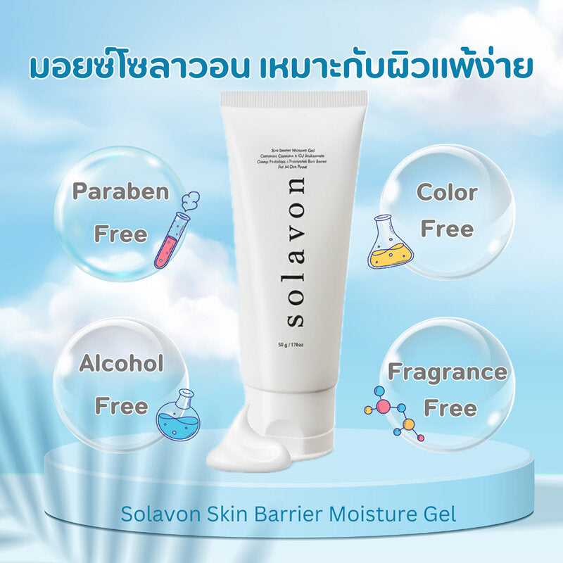 Solavon Skin Barrier Moisture Gel 50g