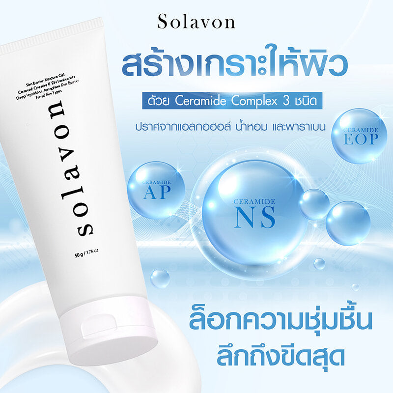 Solavon Skin Barrier Moisture Gel 50g