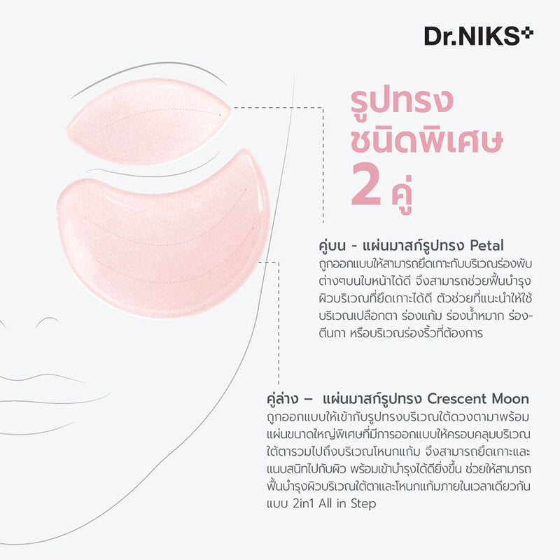 Dr.Niks Phyto-Peptide Eye Patch Anti Darkness 12g x 1 Pair
