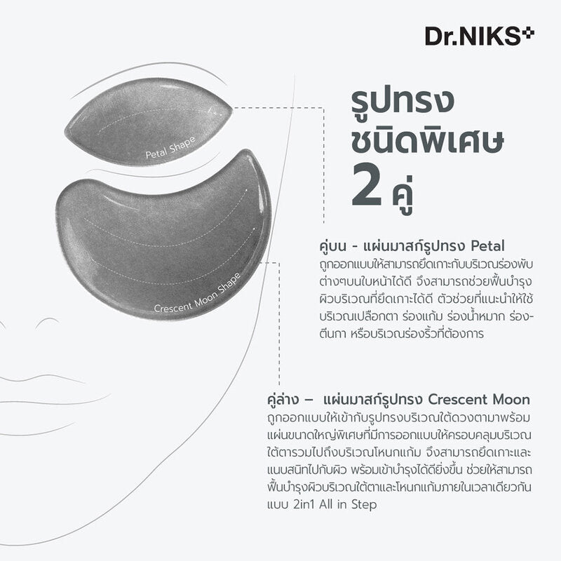 Dr.Niks Phyto-Peptide Eye Patch Plumpness 12g x 1 Pair