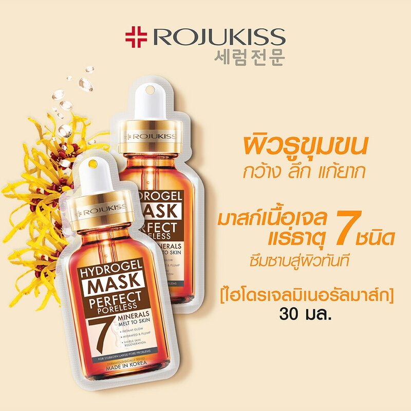 Rojukiss Perfect Poreless Hydrogel Mineral Mask 7 25ml x 3pcs