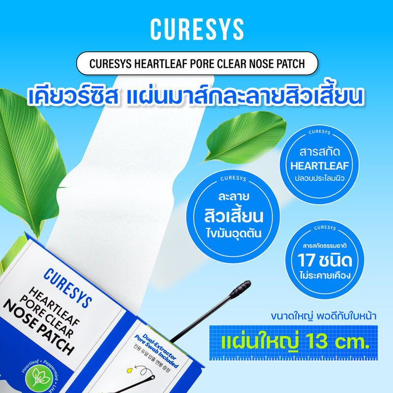 CURESYS Heartleaf Pore Clear Nose Patch 3pcs