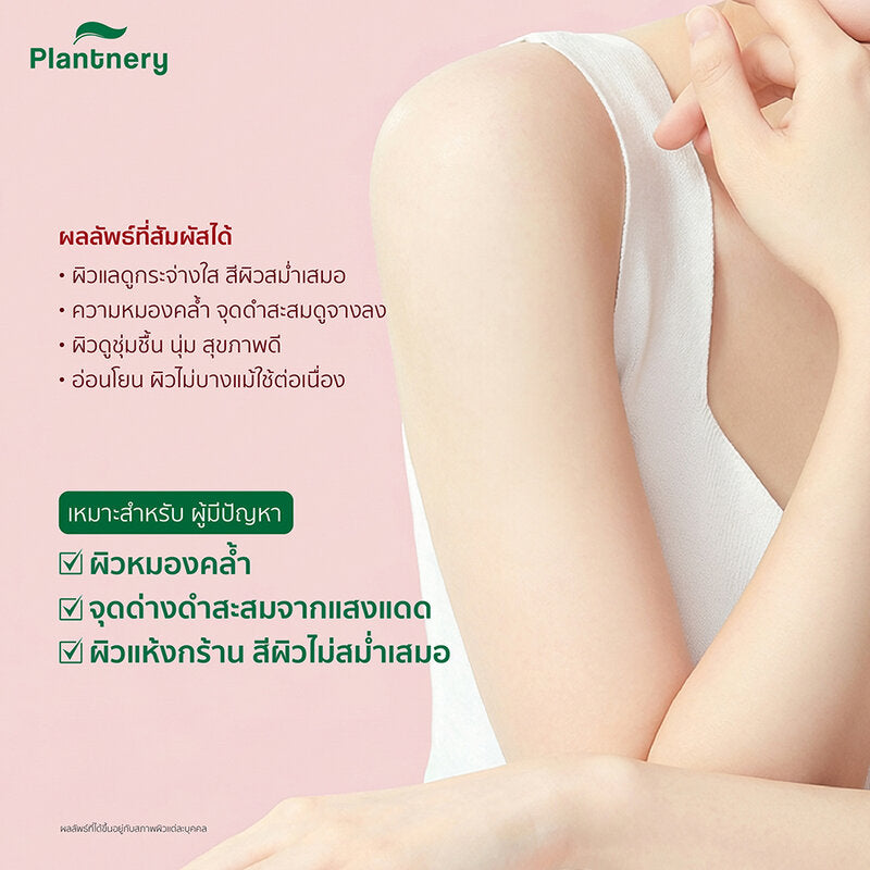 Plantnery Spotless Body Treatment Lotion 180g