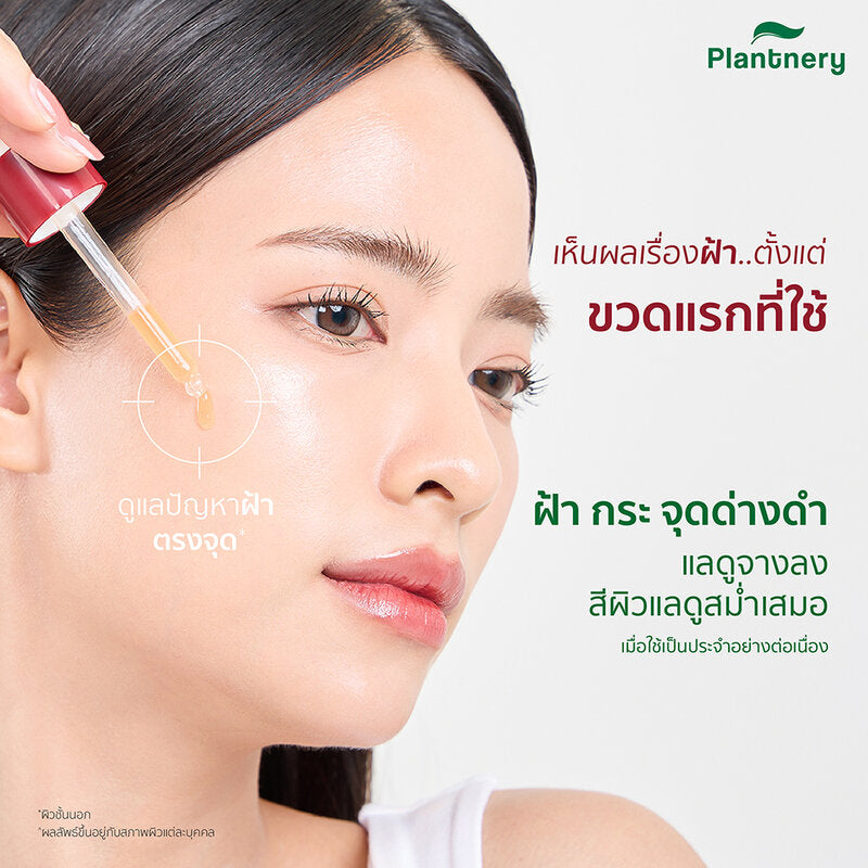 Plantnery Anti-Melasma Concentrated Serum 30ml