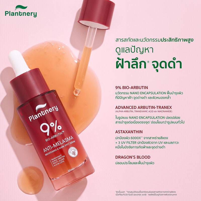 Plantnery Anti-Melasma Concentrated Serum 30ml
