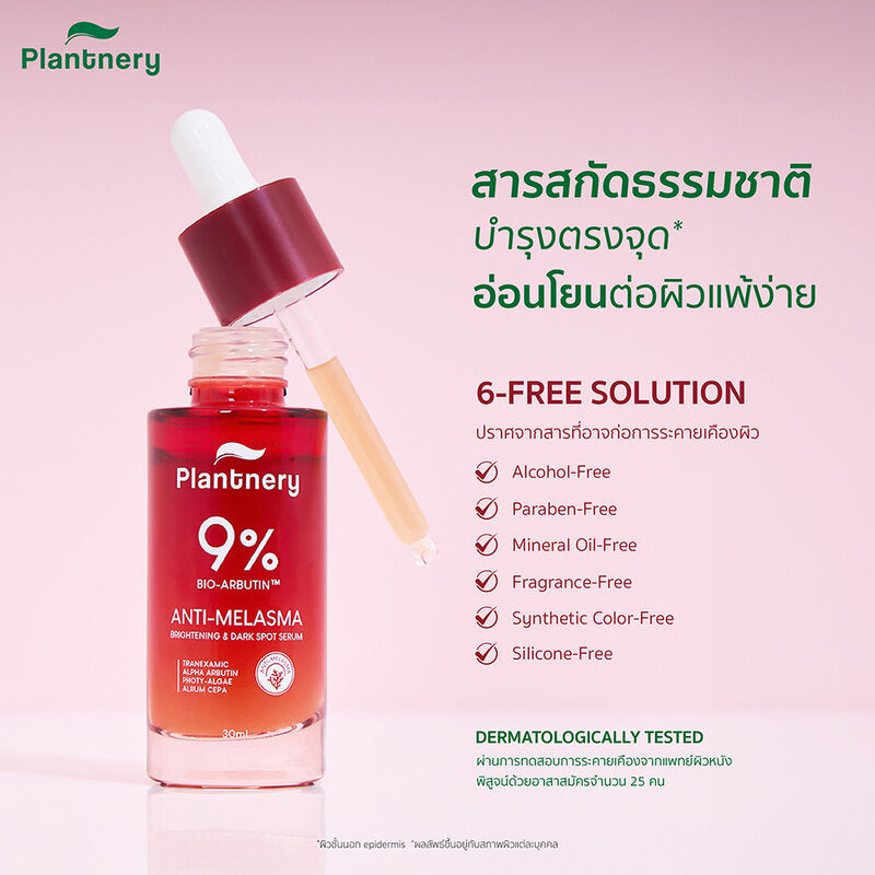 Plantnery Anti-Melasma Concentrated Serum 30ml