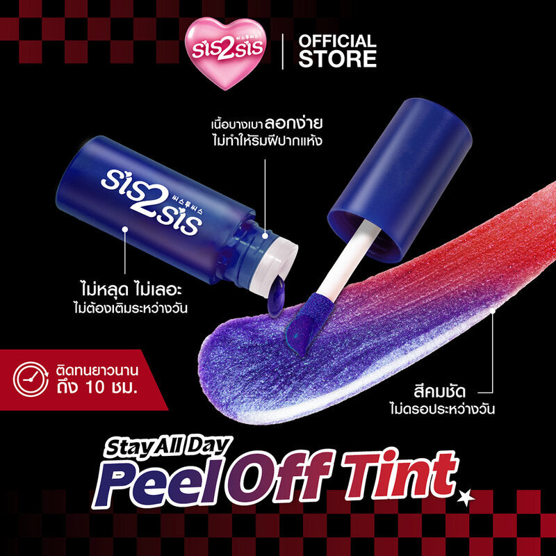 sis2sis Stay All Day Peel Off Tint 2.3g
