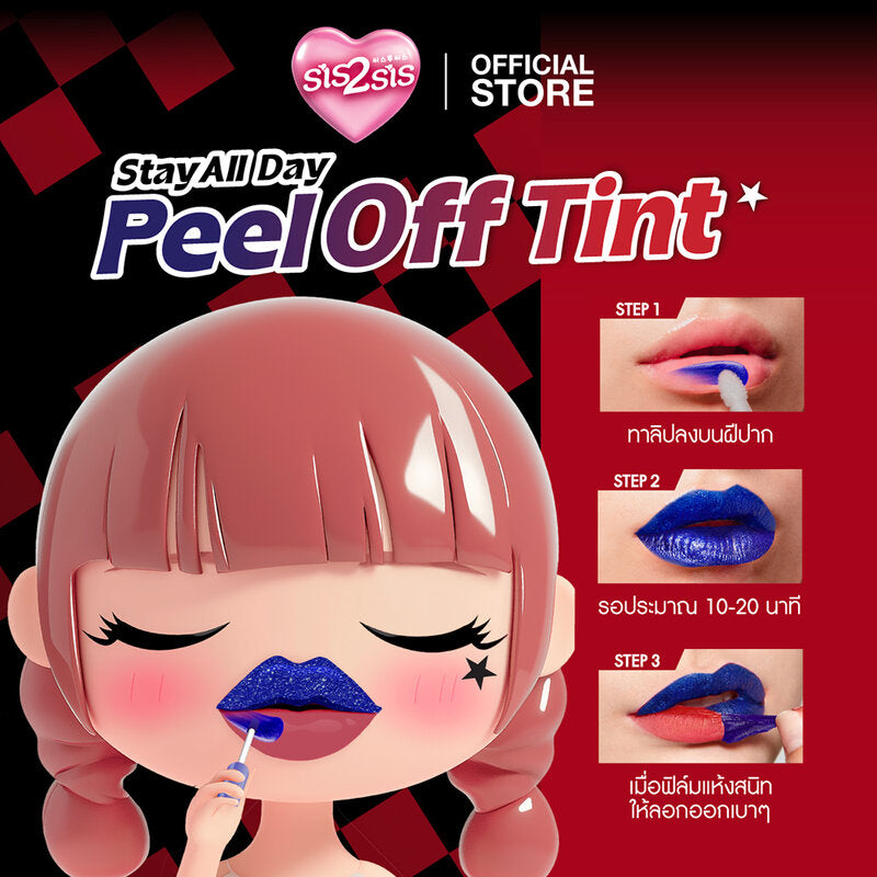 sis2sis Stay All Day Peel Off Tint 2.3g