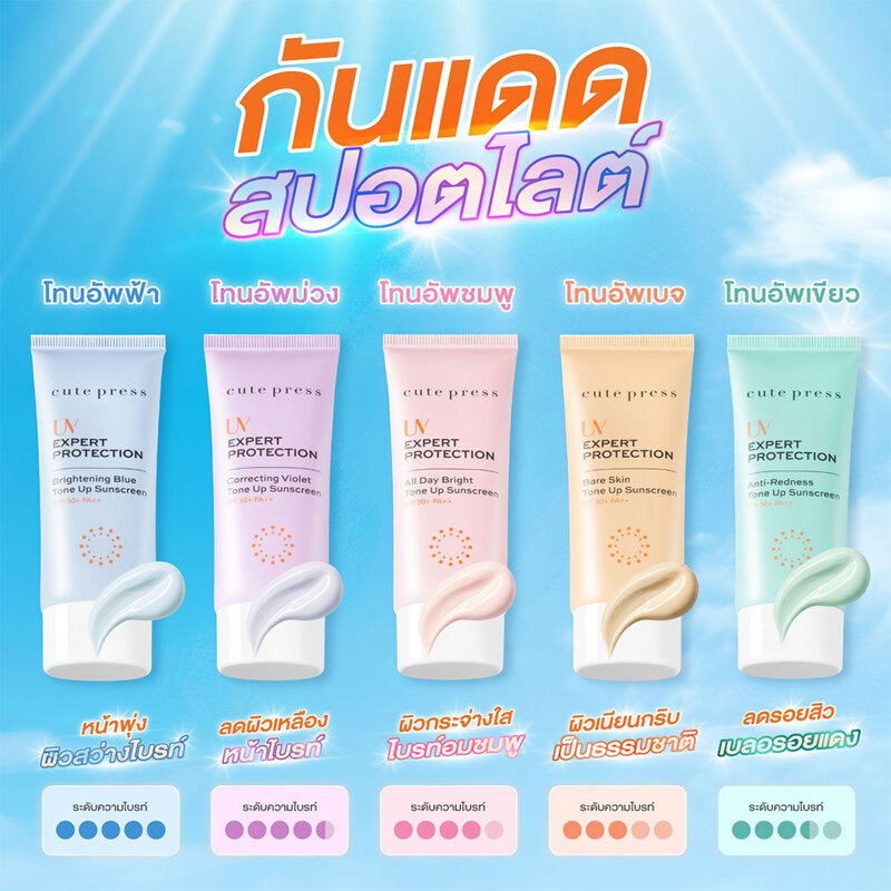 Cute Press UV Expert Protection Brightening Blue Tone Up Sunscreen SPF 50 PA 30g