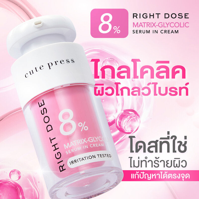 Cute Press Right Dose Matrix-Glycolic Serum In Cream 15ml