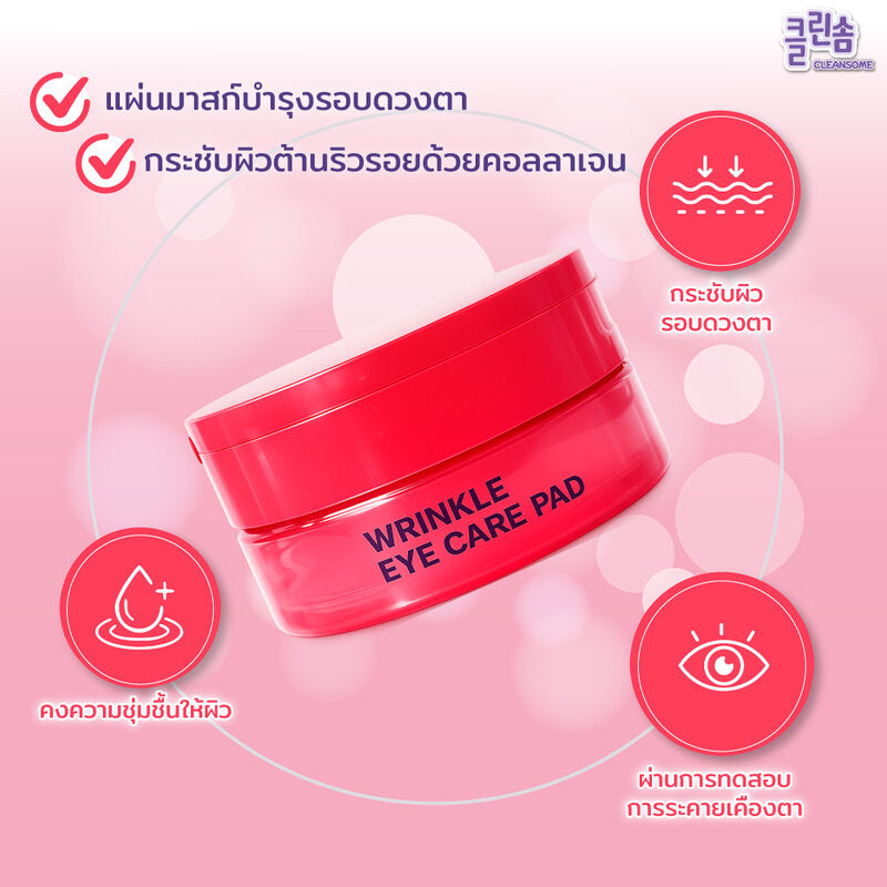 Caremier Cleansome Wrinkle Eye Care Pads 50 Pads