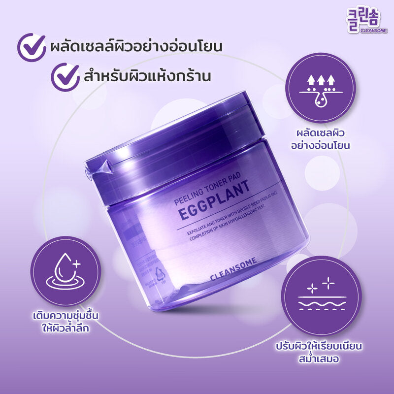 Caremier Cleansome Eggplant Peeling Toner Pad 50 Pads