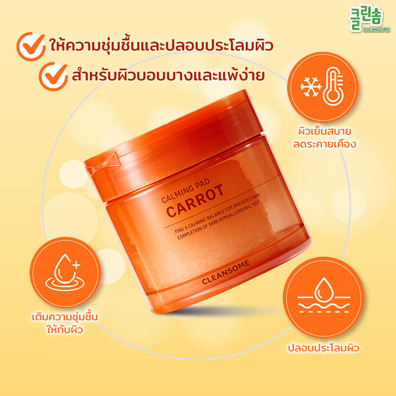 Caremier Cleansome Carrot Calming Pad 40 Pads