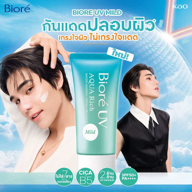 Biore UV Aqua Rich Watery Essence Mild SPF50 PA 50g