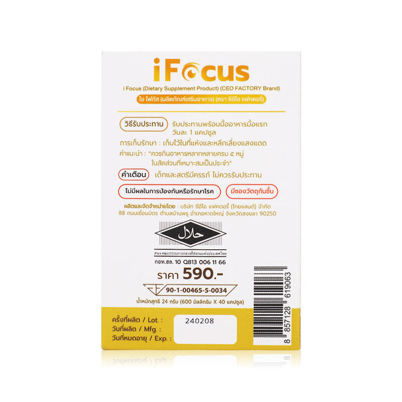 CEO Factory Ifocus 40 Capsules