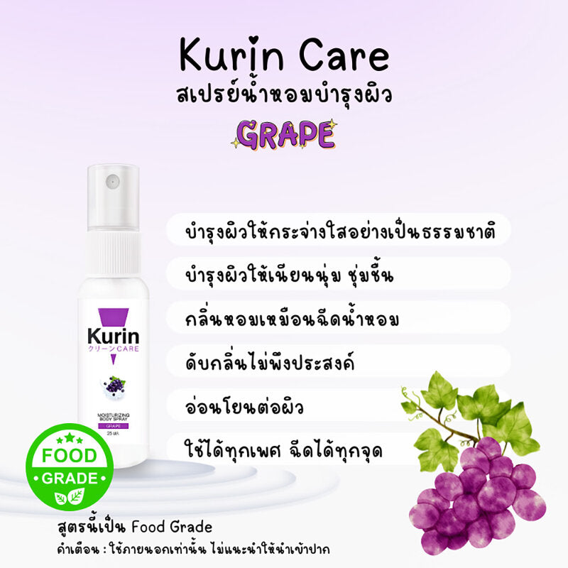 Kurin Care Moisturizing Body Spray Grape 25ml