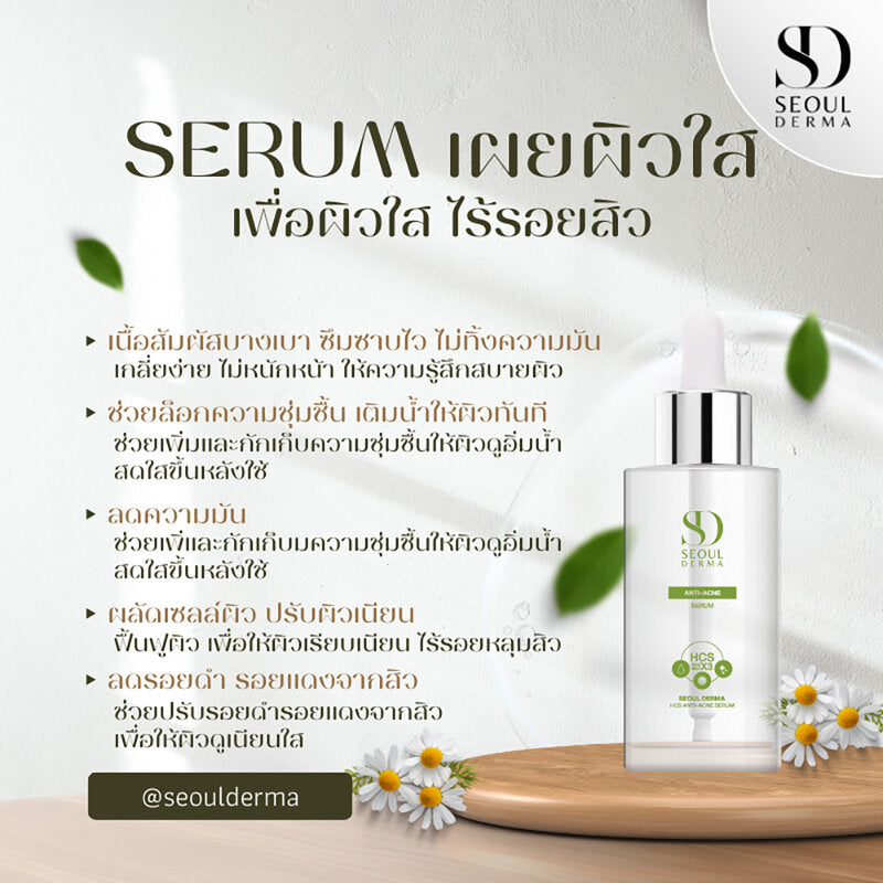 Seoul Derma HCS Anti-Acne Serum 30ml