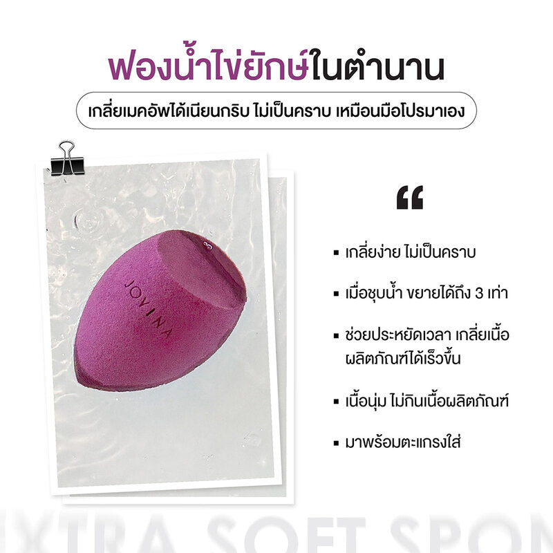 Jovina Extra Soft Sponge 1pc
