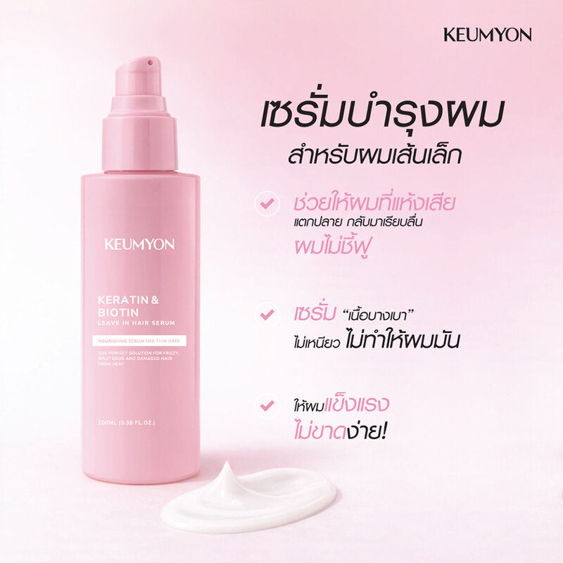 Keumyon Keratin and Biotin Leave-In Hair Serum 100ml