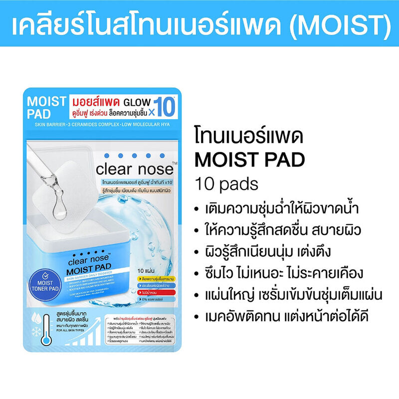 CLEAR NOSE Moist Pad Skin Barrier Daily Booster 10 Pads