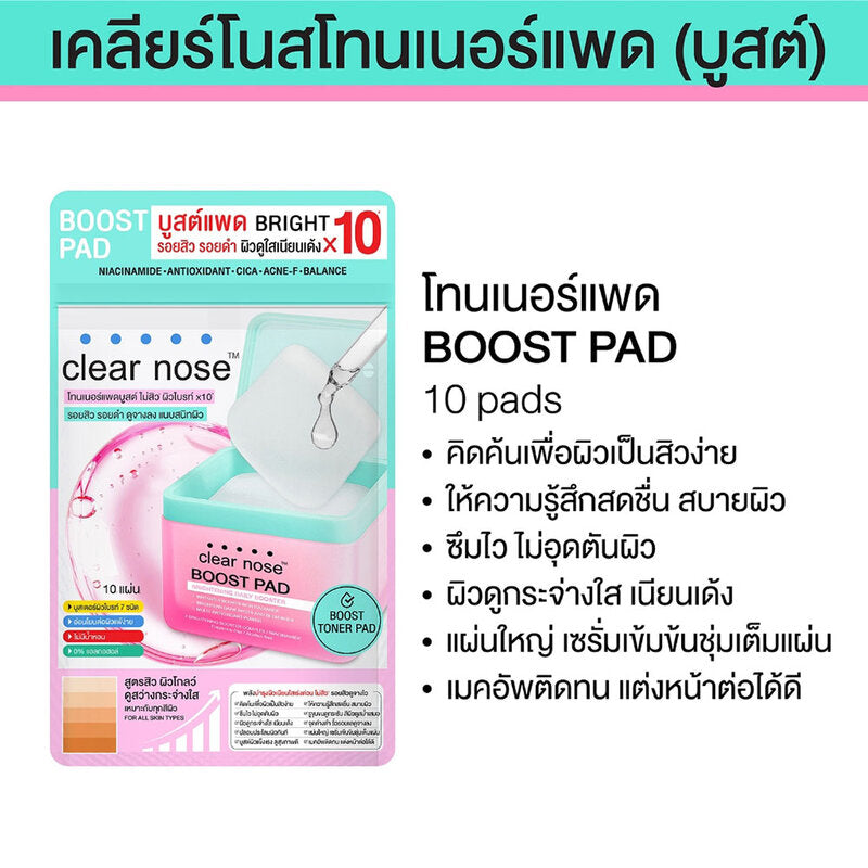 CLEAR NOSE Boost Pad Brightening Daily Booster 10 Pads