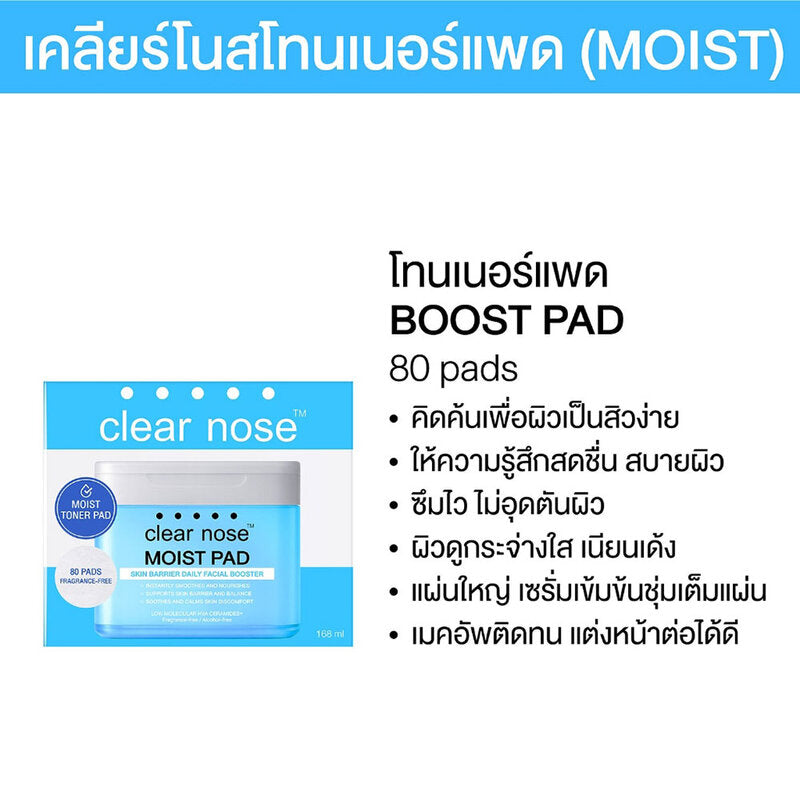 CLEAR NOSE Moist Pad Skin Barrier Daily Facial Booster 80 Pads