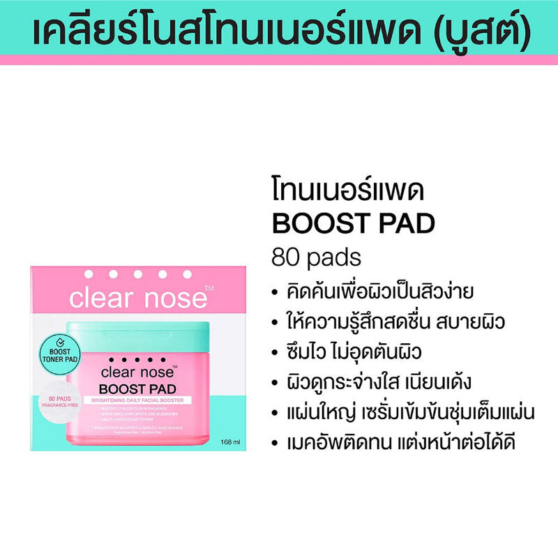 CLEAR NOSE Boost Pad Brightening Daily Facial Booster 80 Pads