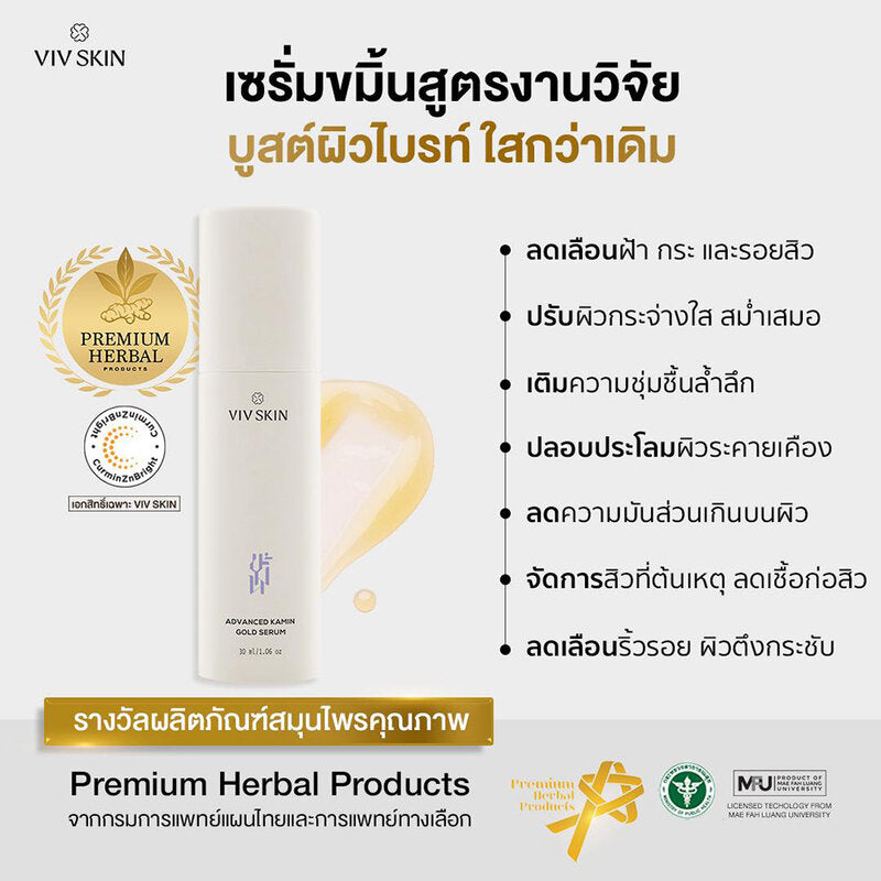 VIV SKIN Advanced Kamin Gold Serum 30ml x 2pcs
