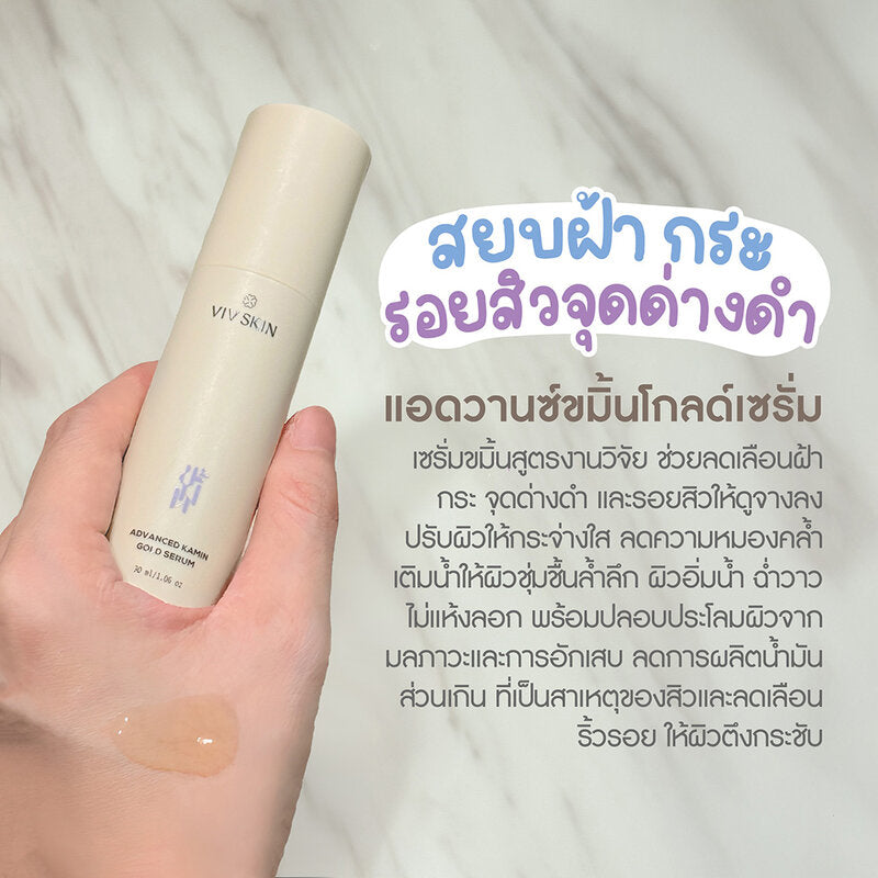 VIV SKIN Advanced Kamin Gold Serum 30ml x 2pcs