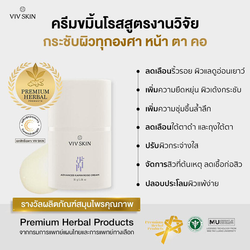 VIV SKIN Advanced Kamin Rose Cream 30g x 2pcs